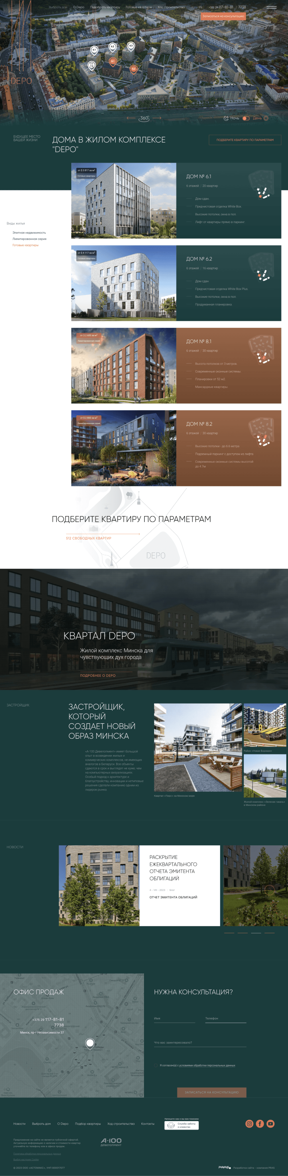 Квартал Depo - сайт элитного жилого комплекса в Минске – кейс