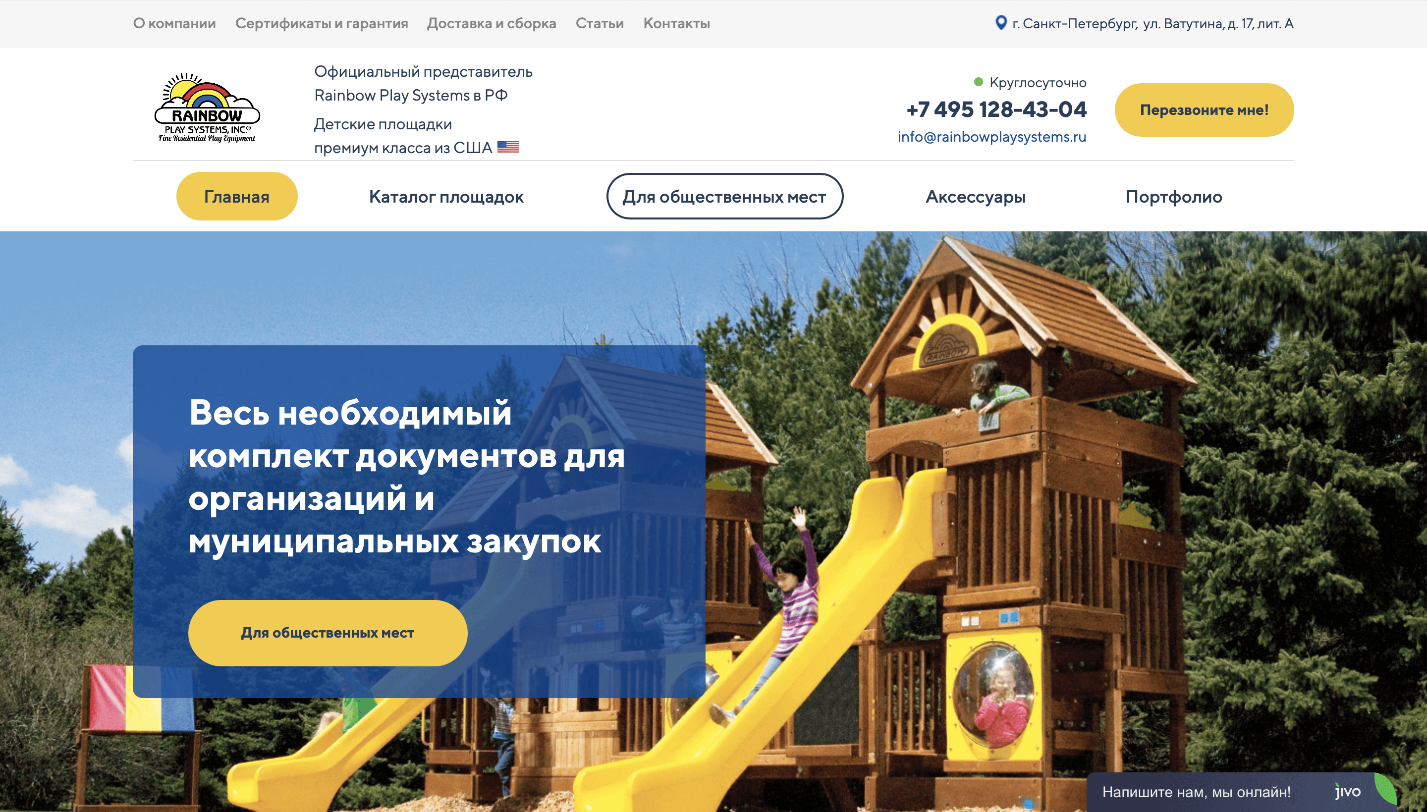 Сайт и комплексное продвижение для Rainbow Play Systems – кейс