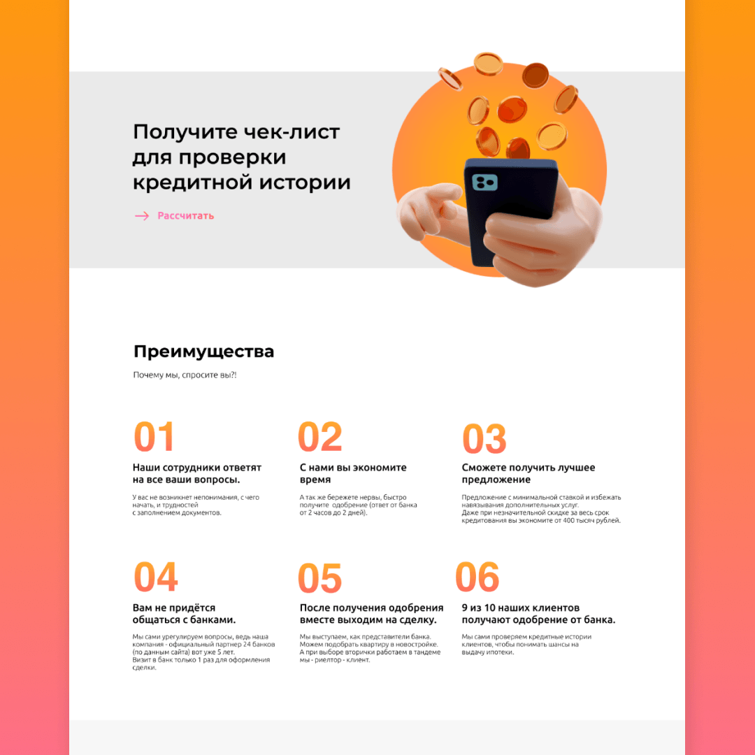 Разработка лендинга для ипотечных брокеров – кейс