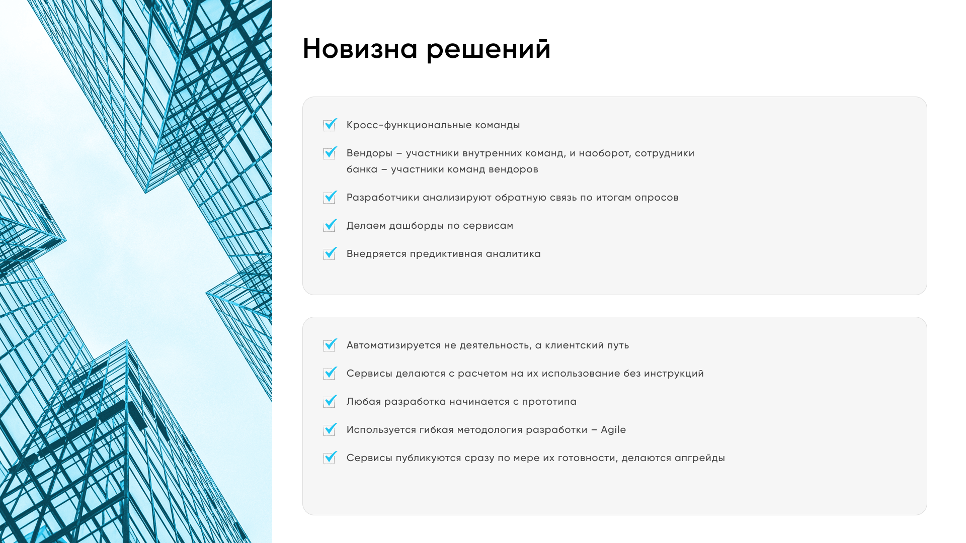 Корпоративный портал и мобильный интранет для сотрудников Банка 