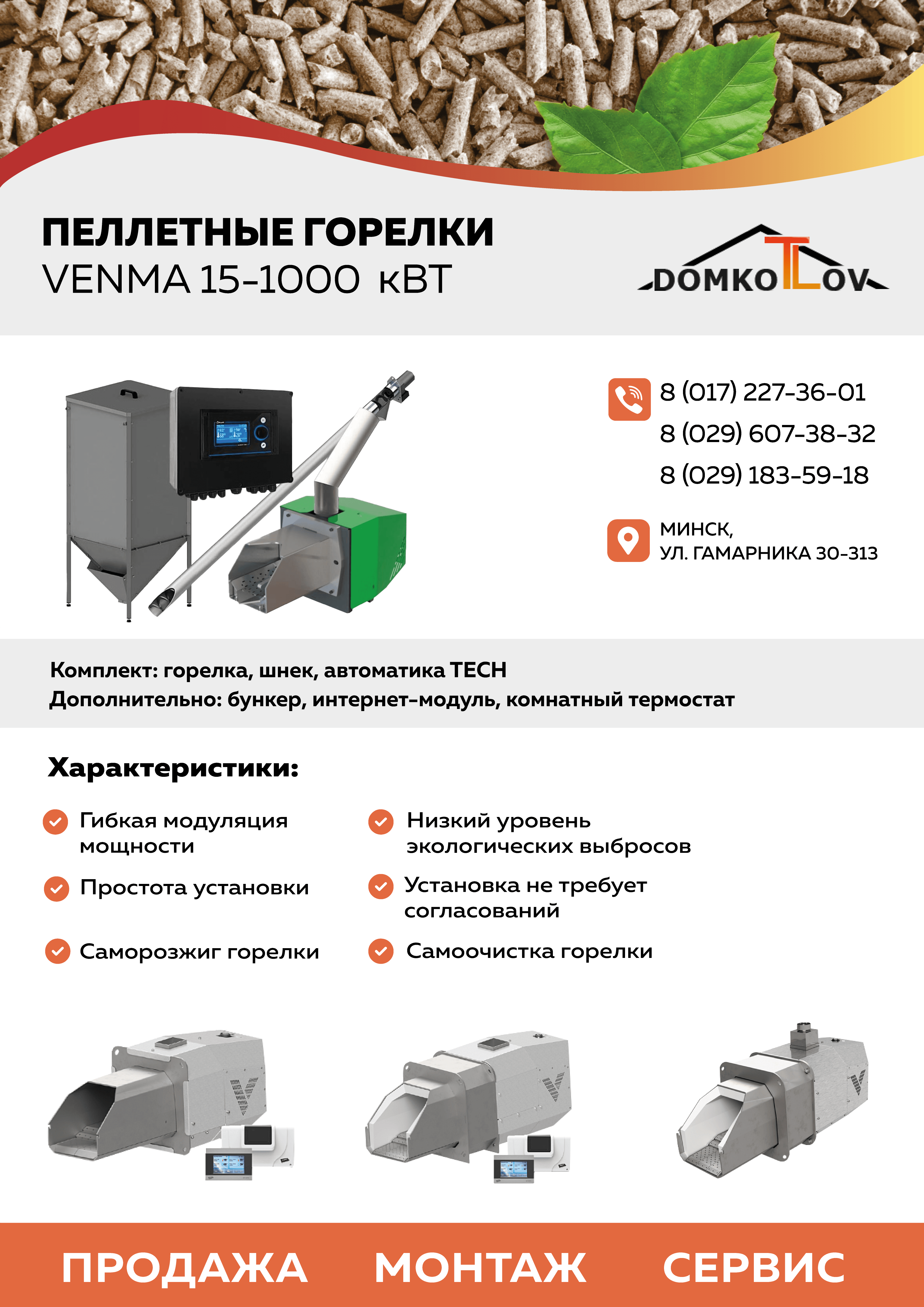 Флаер с пеллетными горелками для 