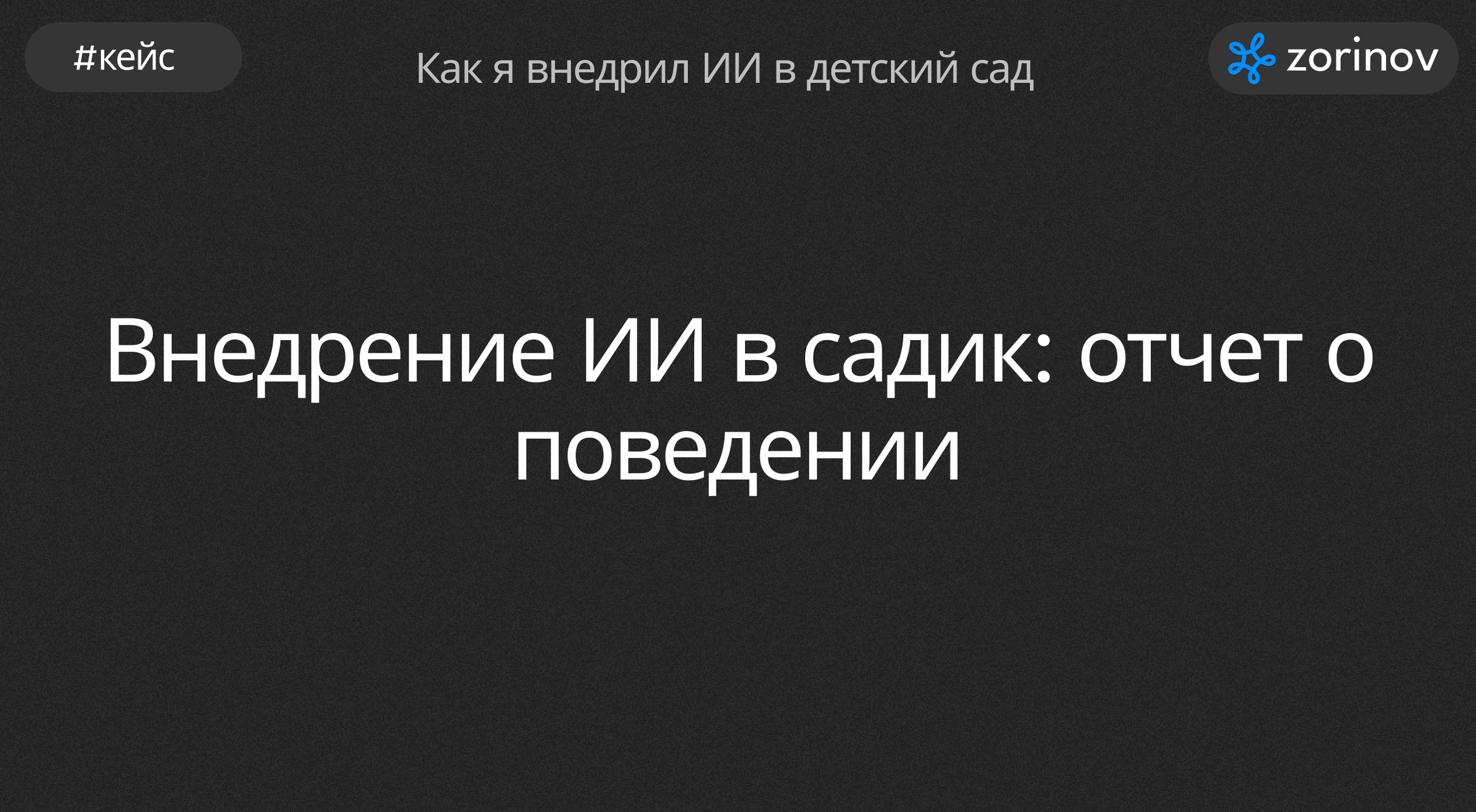 Внедрение Чат-Бота в детский сад: оптимизация взаимодействия и  информирования родителей - узнать больше про Нейросети на Workspace