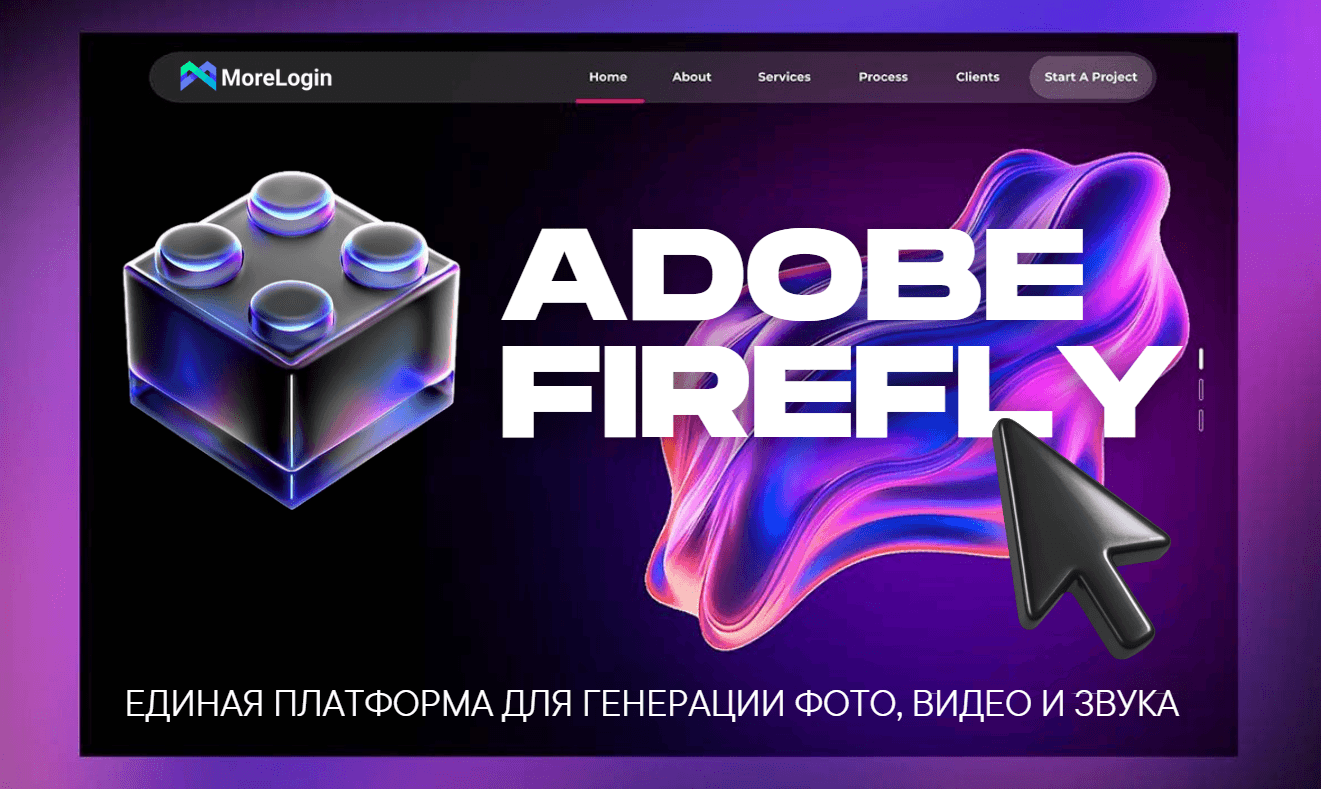 Adobe Firefly: нейросеть для генерации фото, видео и звука - узнать ...