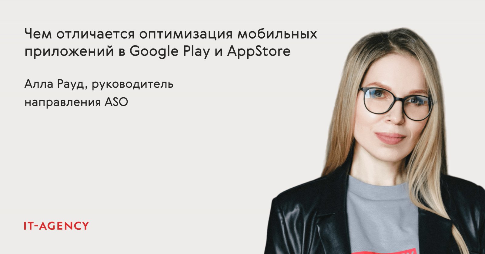 Чем отличается ASO в Google Play и App Store - узнать больше про маркетинг  и рекламу на Workspace