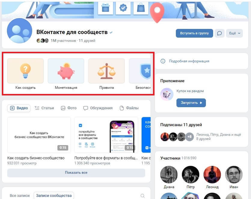 Виджет ВКонтакте для сообществ - полезный виджеты для групп в ВК