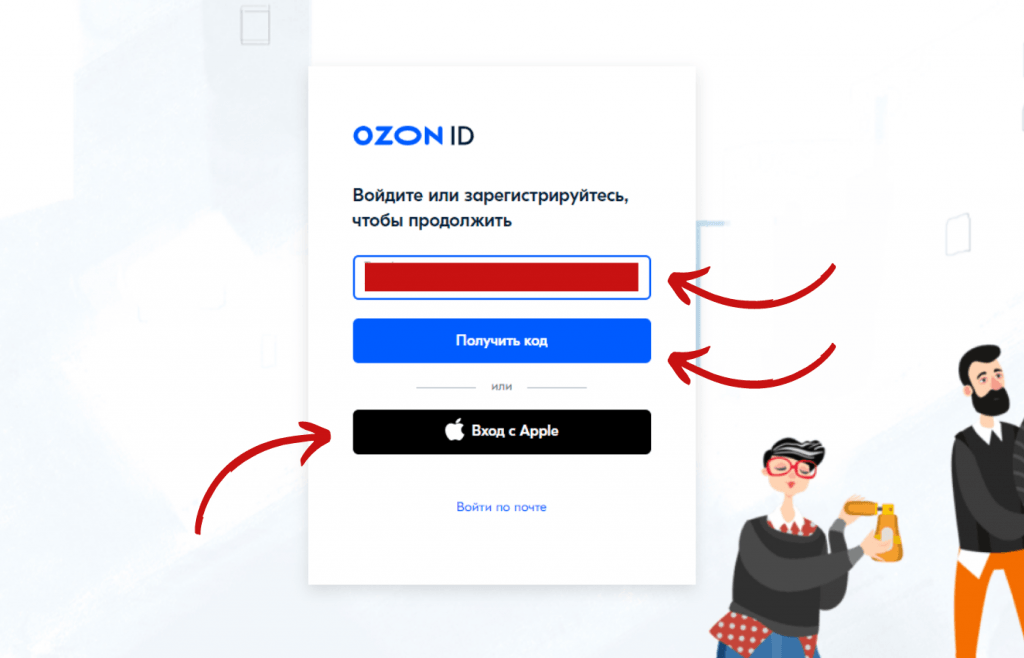 Как зарегистрировать на Озон продавец. Регистрация на Озон в качестве продавца. Как зарегистрироваться на Озоне в качестве продавца. Как зарегистрировать магазин на Озон. Как оформить регистрацию озон