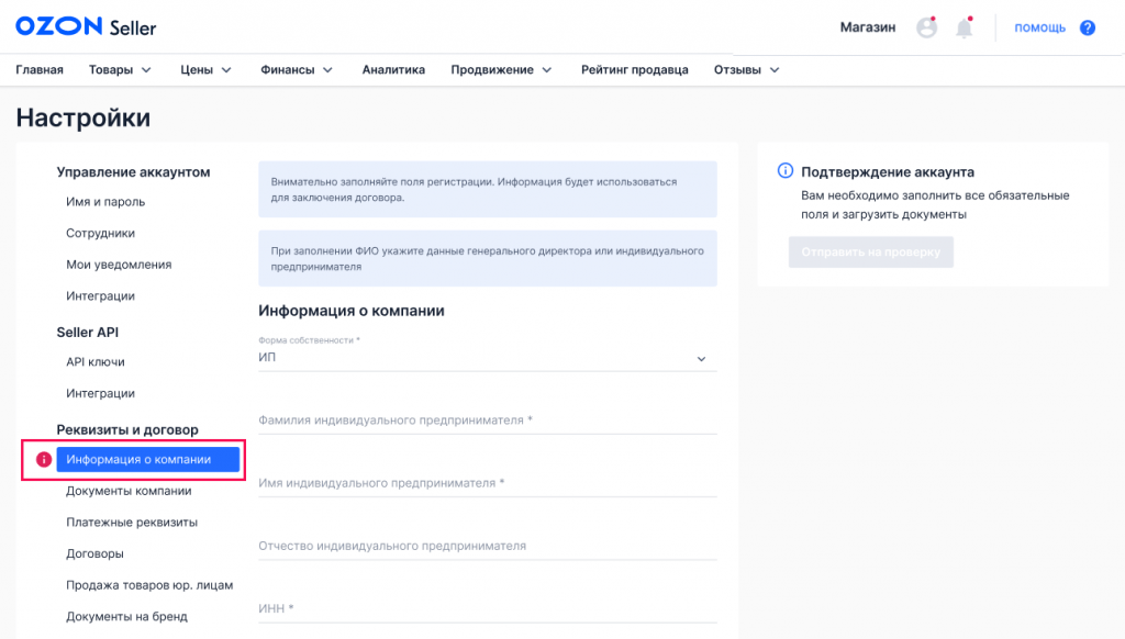 Озон начать продавать. Карточка товара Озон. Озон селлер личный кабинет. Озон самозанятые. Озон для самозанятых.