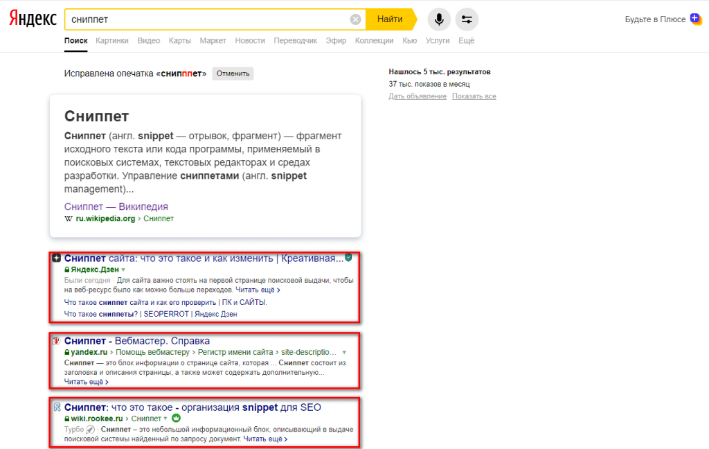 Специалист по улучшению поисковой выдачи ответы. Сниппет в поисковой выдаче. Поисковая выдача. Реклама Яндекса справа в поисковой выдаче.