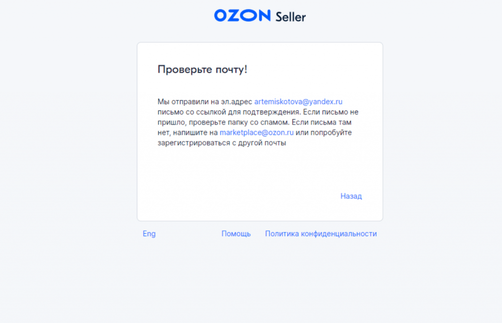 1000 рублей при регистрации на озон