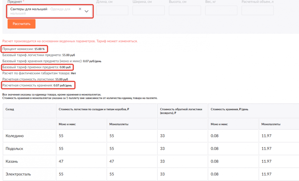 Сколько дней на вайлдберриз хранится неоплаченный заказ. Комиссия вайлдберриз для поставщиков. Расчетный счет для вайлдберриз. Расчет стоимости товара для вайлдберриз. Таблица расчета стоимости товара для вайлдберриз.