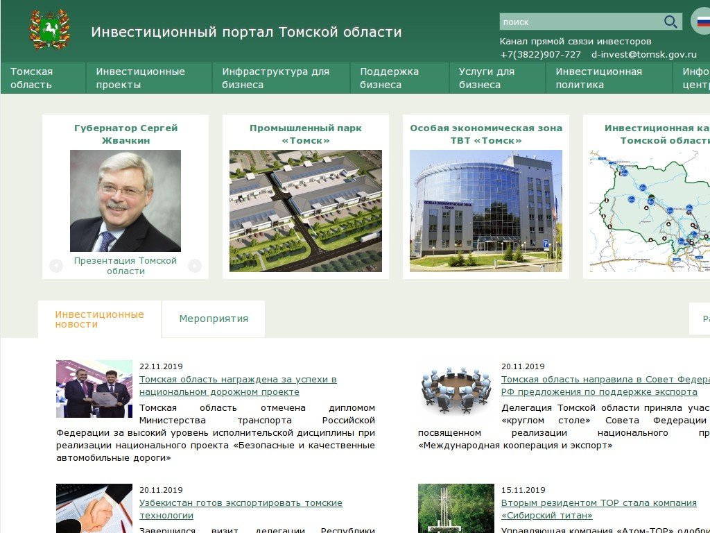 Сколько стоит сайт investintomsk.ru и кто его разработал