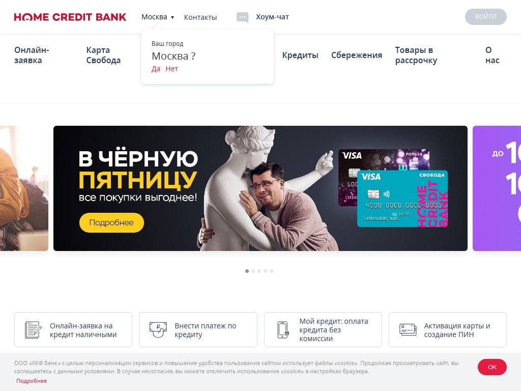 Сколько стоит сайт homecredit.ru и кто его разработал