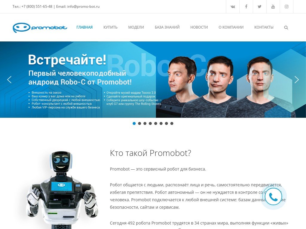 Сколько стоит сайт promo-bot.ru и кто его разработал