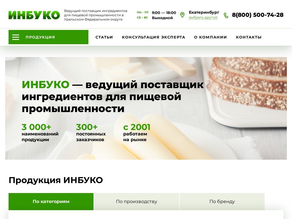 Сколько стоит сайт inbuco.ru и кто его разработал