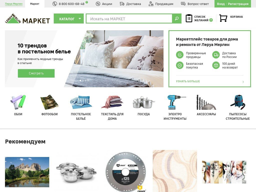 Сколько стоит сайт market.leroymerlin.ru и кто его разработал