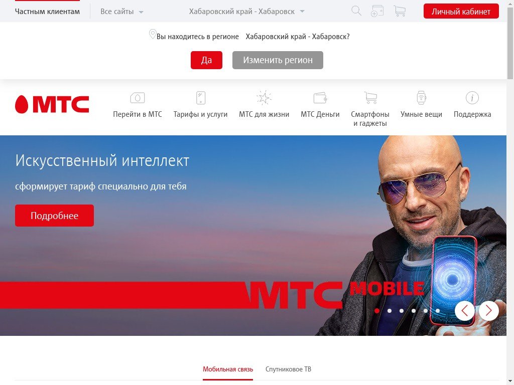 Сколько стоит сайт khv.mts.ru и кто его разработал