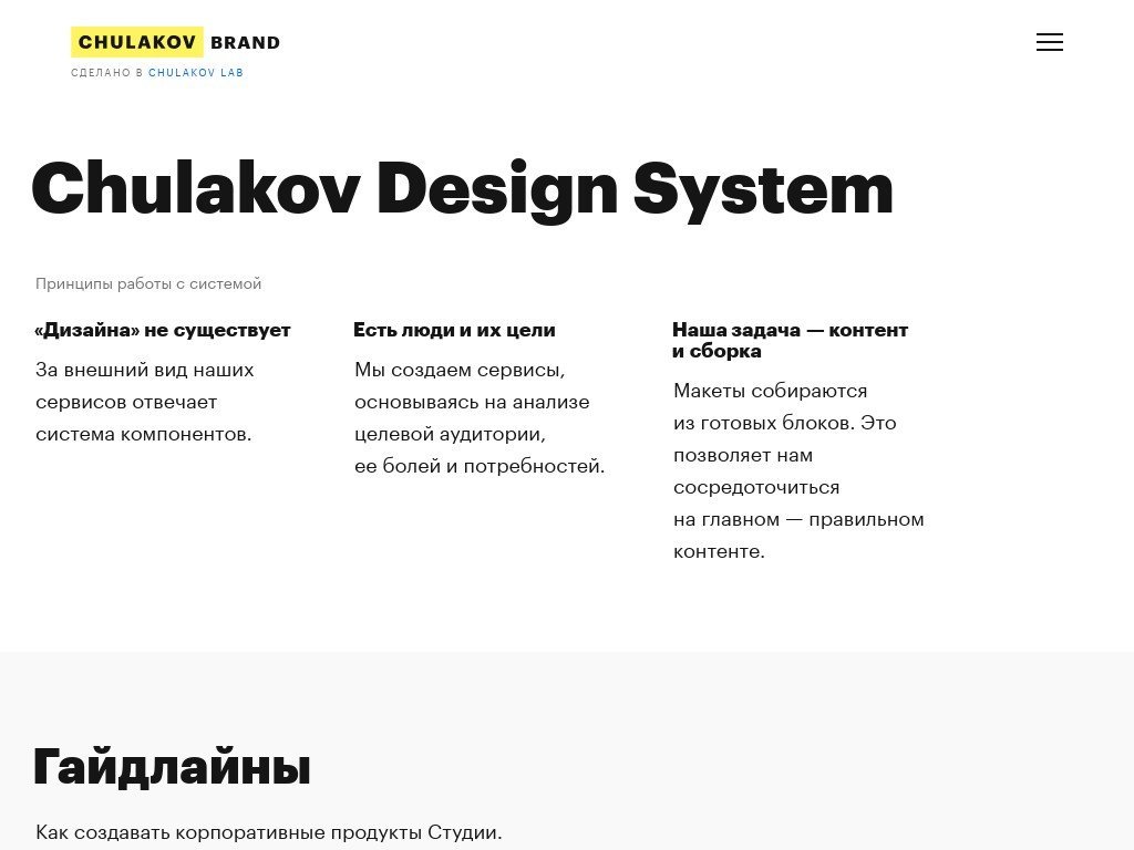 Сколько стоит сайт design.chulakov.ru и кто его разработал