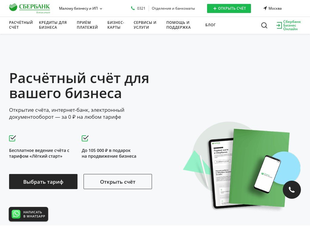 Сколько стоит сайт sberbank.ru/start и кто его разработал