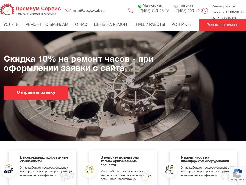 Сколько стоит сайт clockwork.ru и кто его разработал