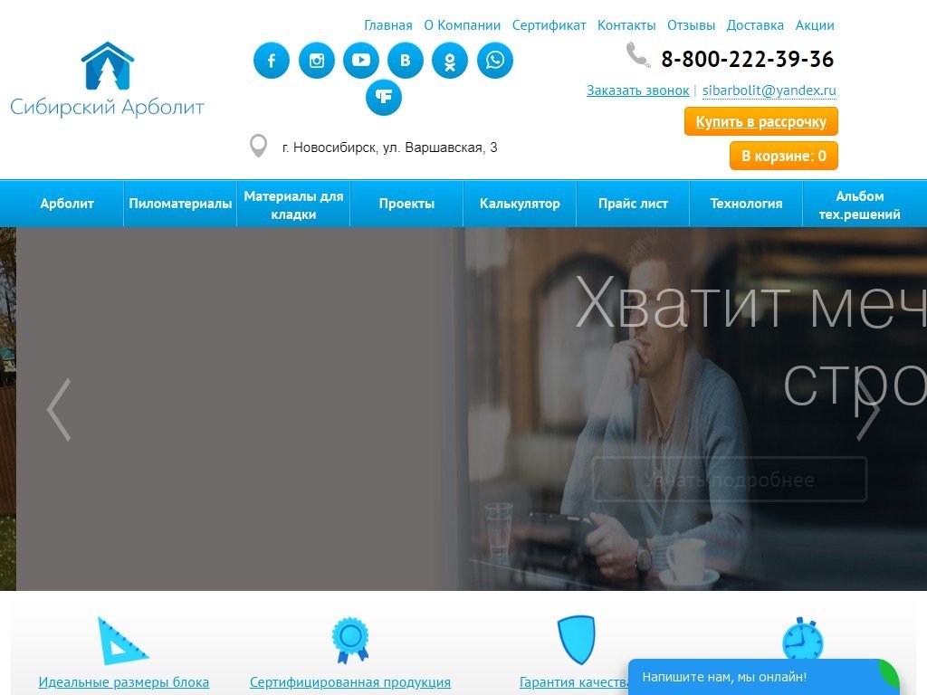 Сколько стоит сайт sib-arbolit.ru и кто его разработал