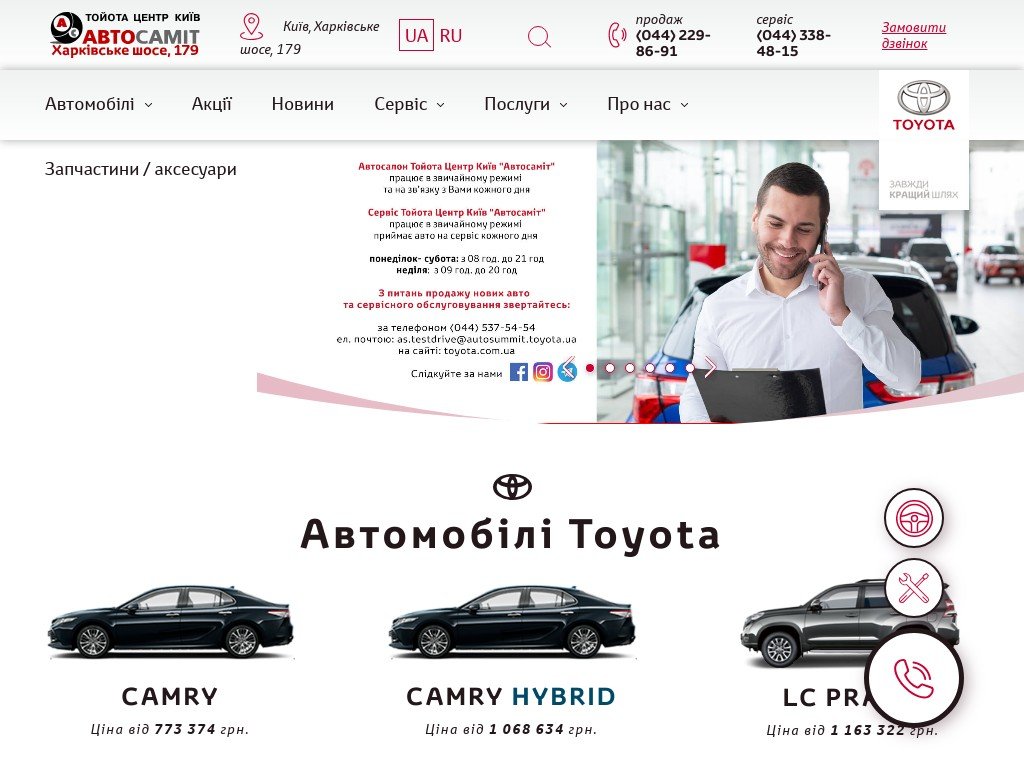 Сколько стоит сайт toyota.com.ua и кто его разработал