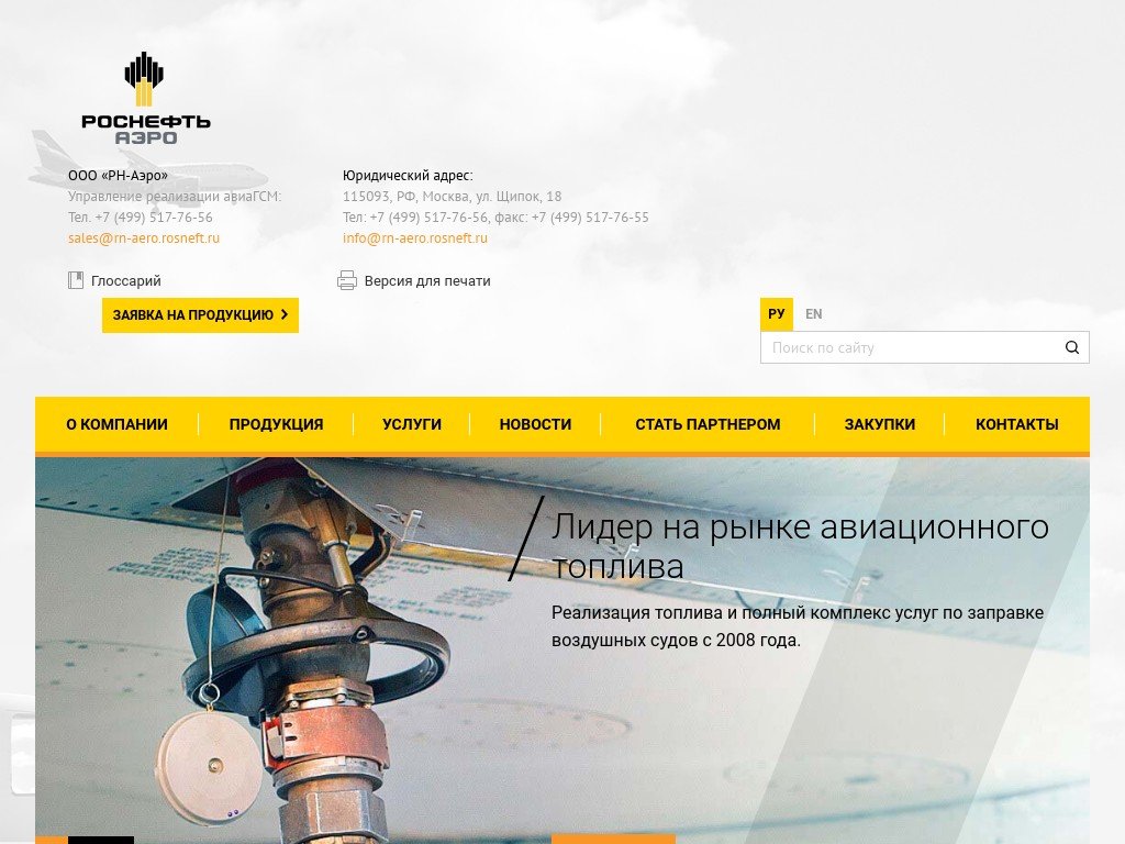 Сколько стоит сайт rosneft-aero.ru и кто его разработал