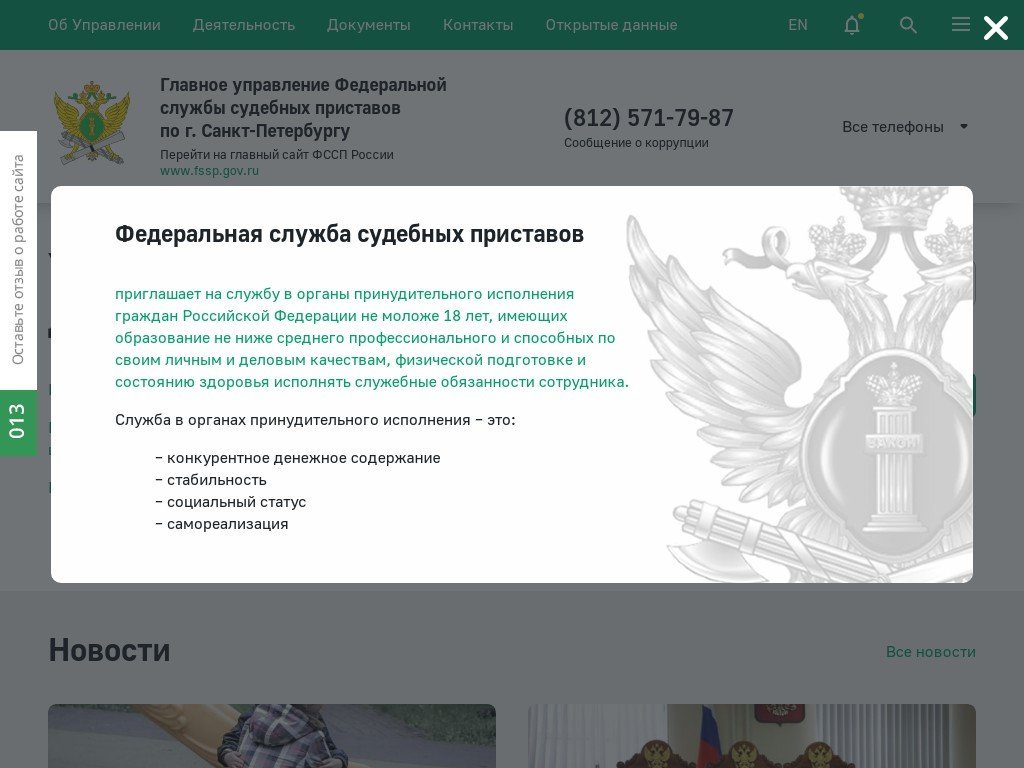 Сколько стоит сайт r78.fssprus.ru и кто его разработал