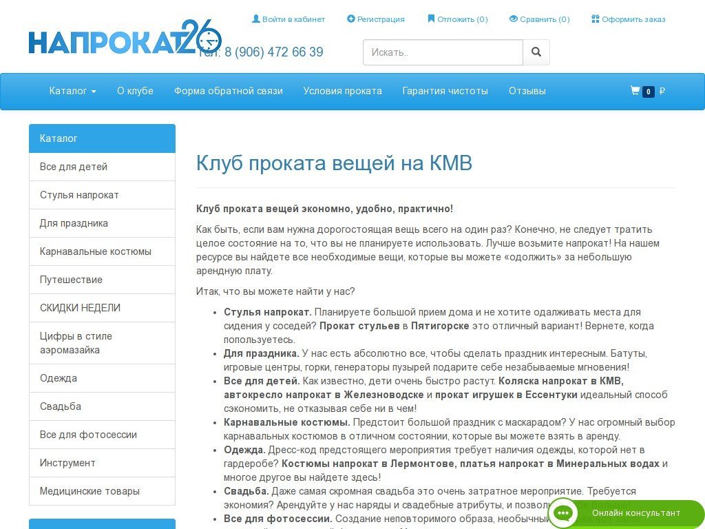 Сколько стоит сайт naprokat26.ru и кто его разработал