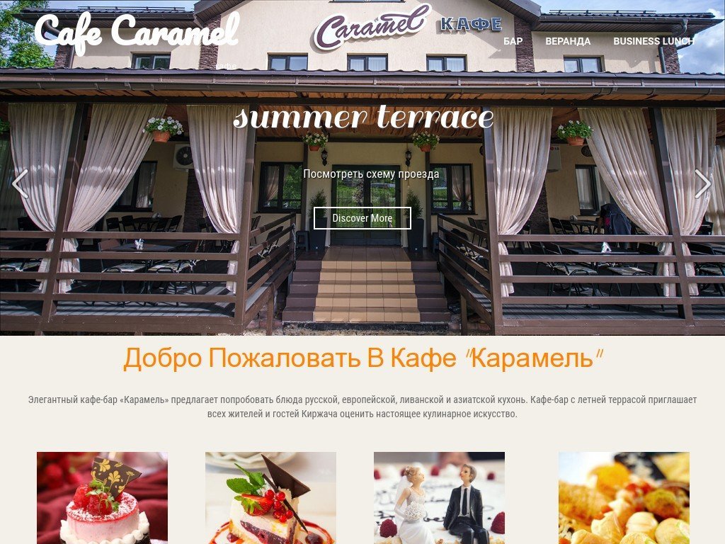 Сколько стоит сайт cafe-caramel.ru и кто его разработал