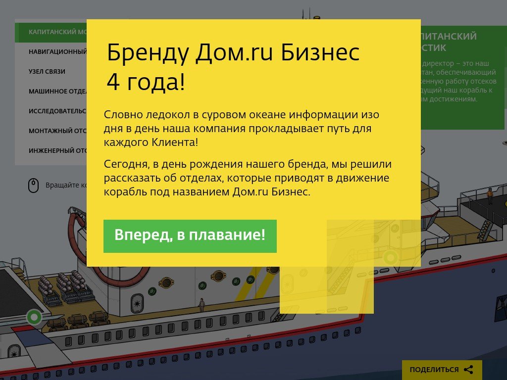 Сколько стоит сайт b2b.domru.ru/4_years и кто его разработал