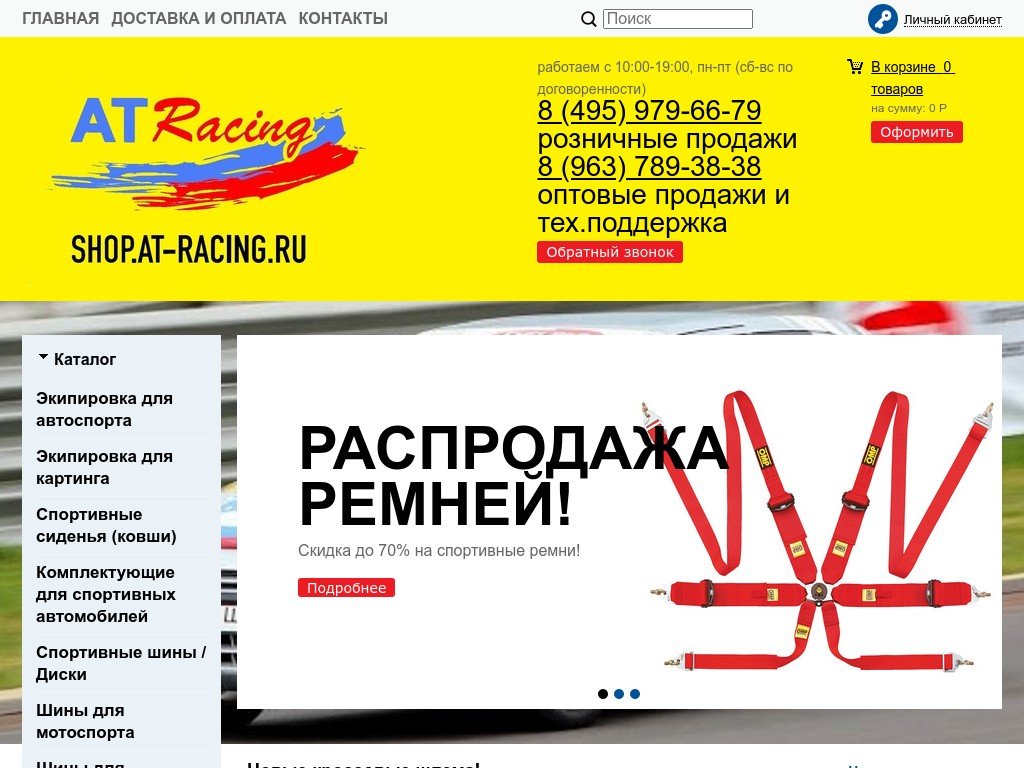 Сколько стоит сайт shop.at-racing.ru и кто его разработал