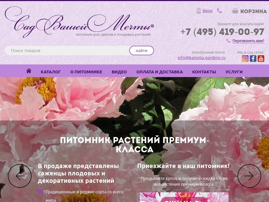 Сколько стоит сайт kamelia-gardens.ru и кто его разработал