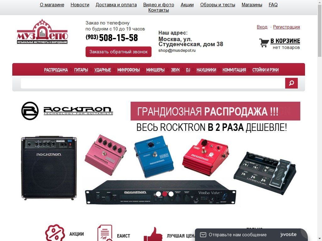 Сколько стоит сайт musdepot.ru и кто его разработал