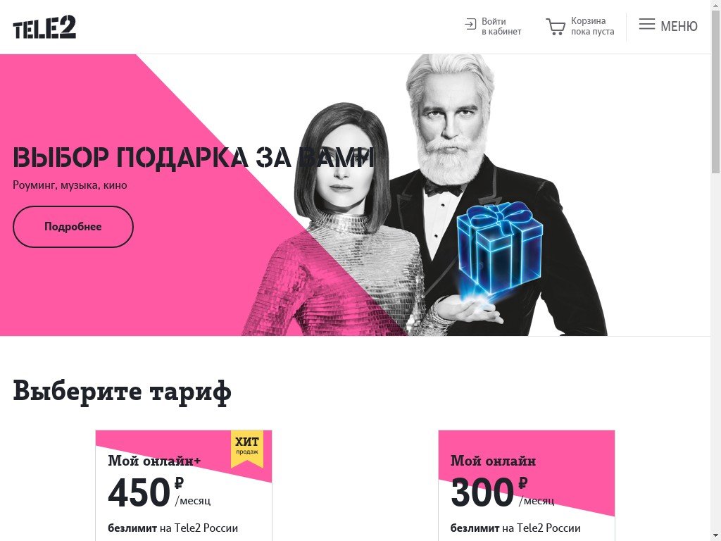 Сколько стоит сайт tver.tele2.ru и кто его разработал