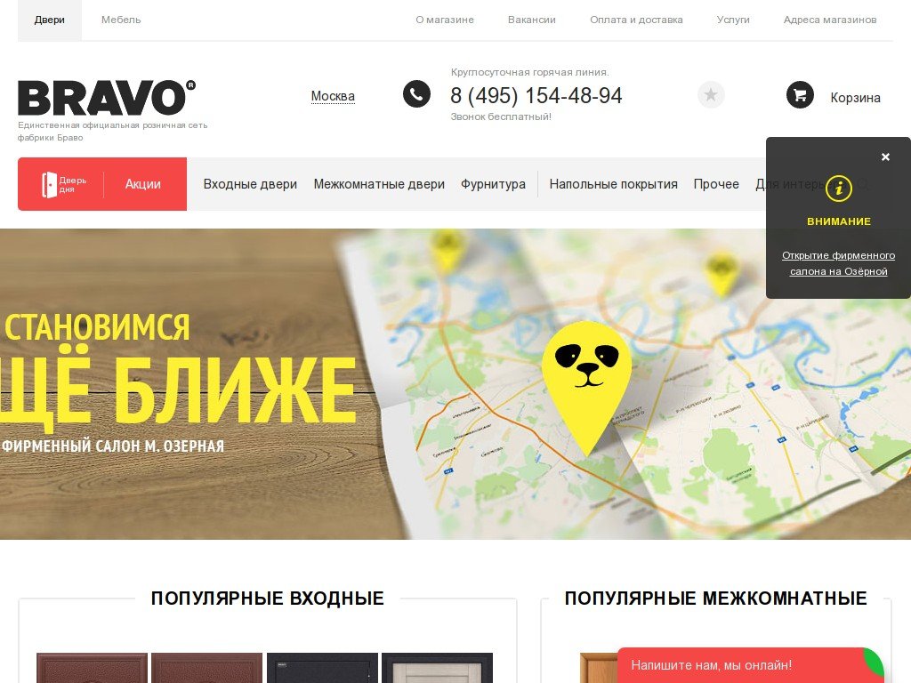 Сколько стоит сайт dveribravo.ru и кто его разработал