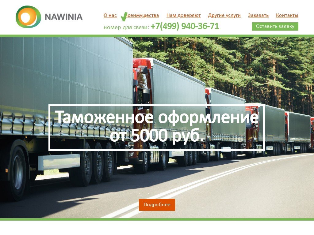 Сколько стоит сайт customs.nawinia.com и кто его разработал