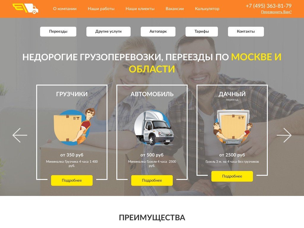 Сколько стоит сайт moving.ru и кто его разработал