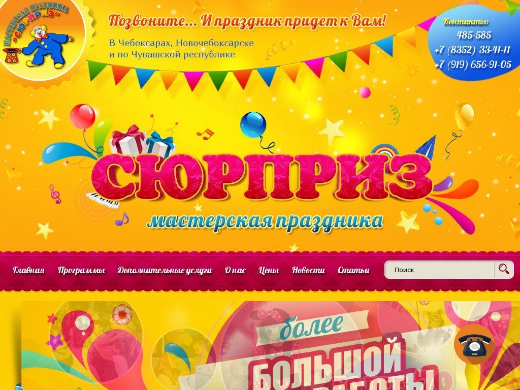 Сколько стоит сайт surpriz21.ru и кто его разработал