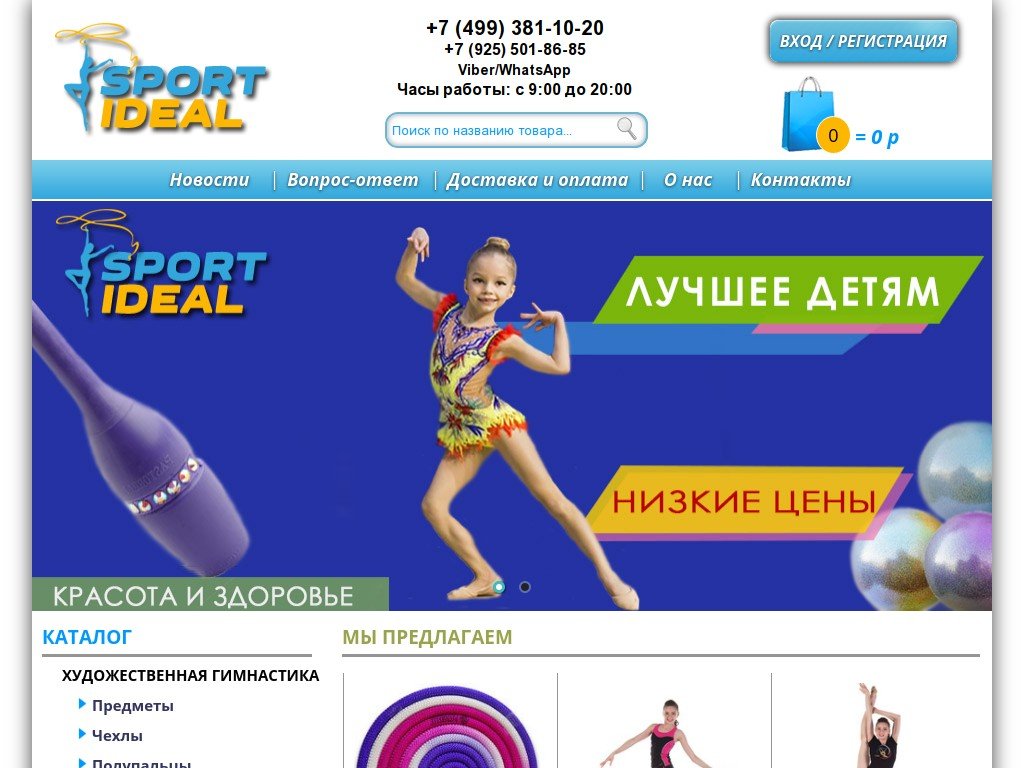 Сколько стоит сайт sportideal.ru и кто его разработал