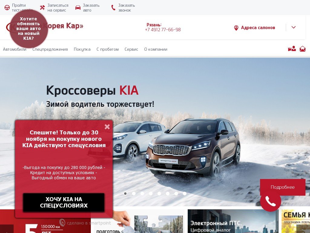 Сколько стоит сайт koreacar.kia.ru и кто его разработал