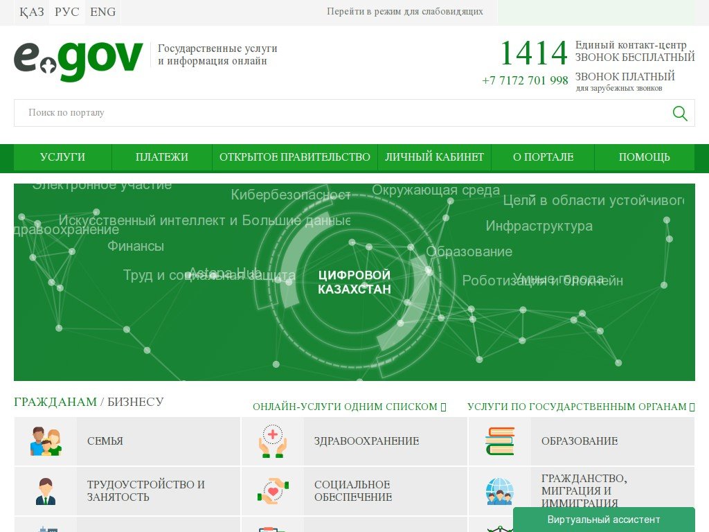 Сколько стоит сайт egov.kz и кто его разработал