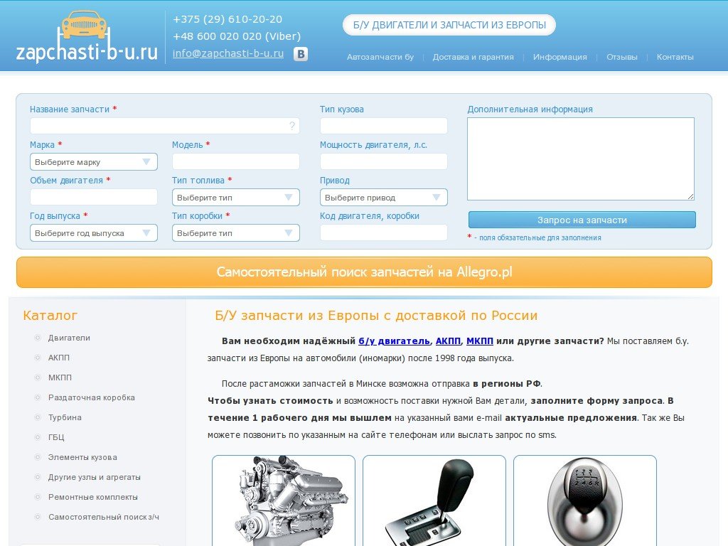 Сколько стоит сайт zapchasti-b-u.ru и кто его разработал