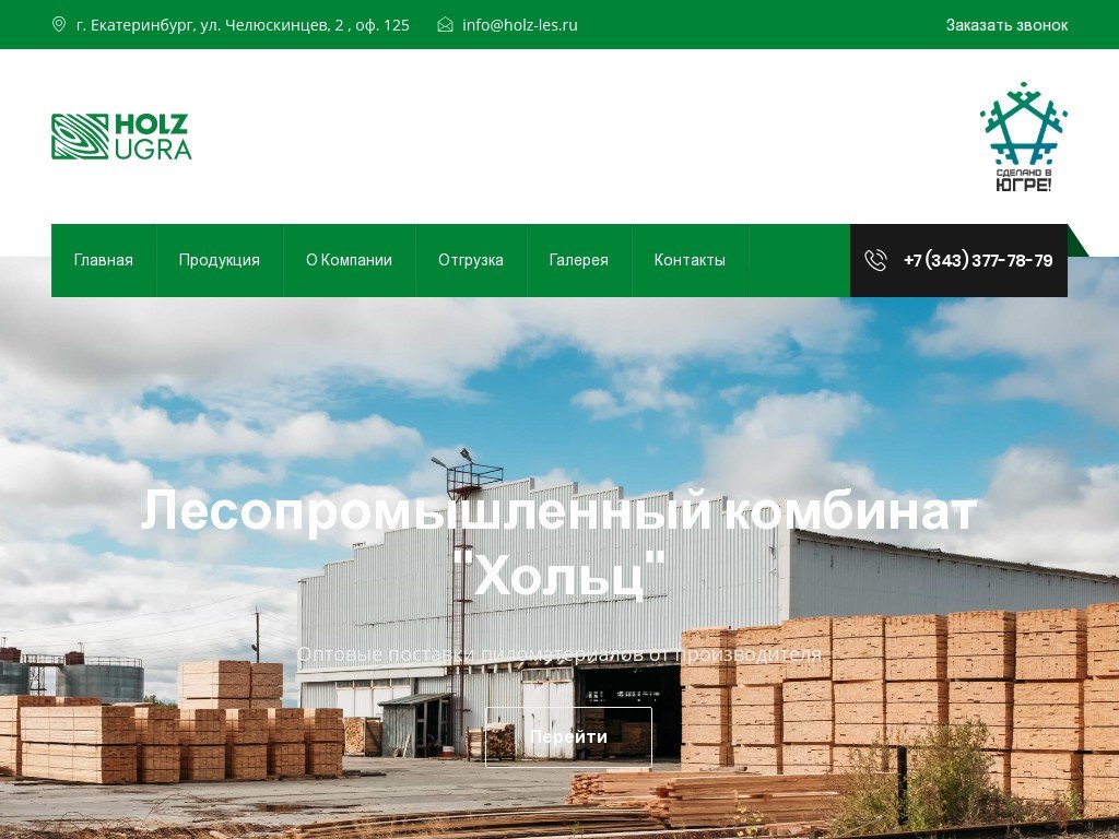 Сколько стоит сайт holz-les.ru и кто его разработал