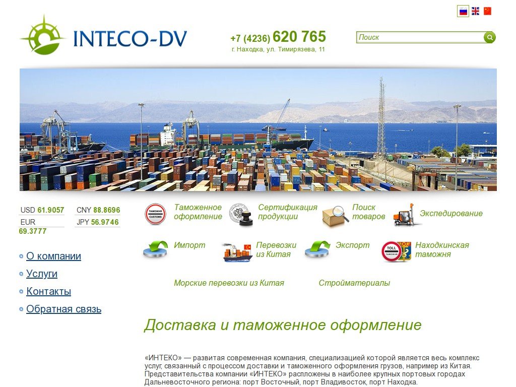 Сколько стоит сайт inteco-dv.ru и кто его разработал