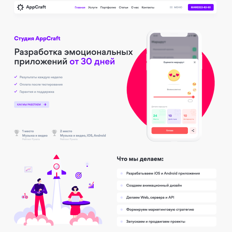 Сколько стоит сайт appcraft.pro и кто его разработал