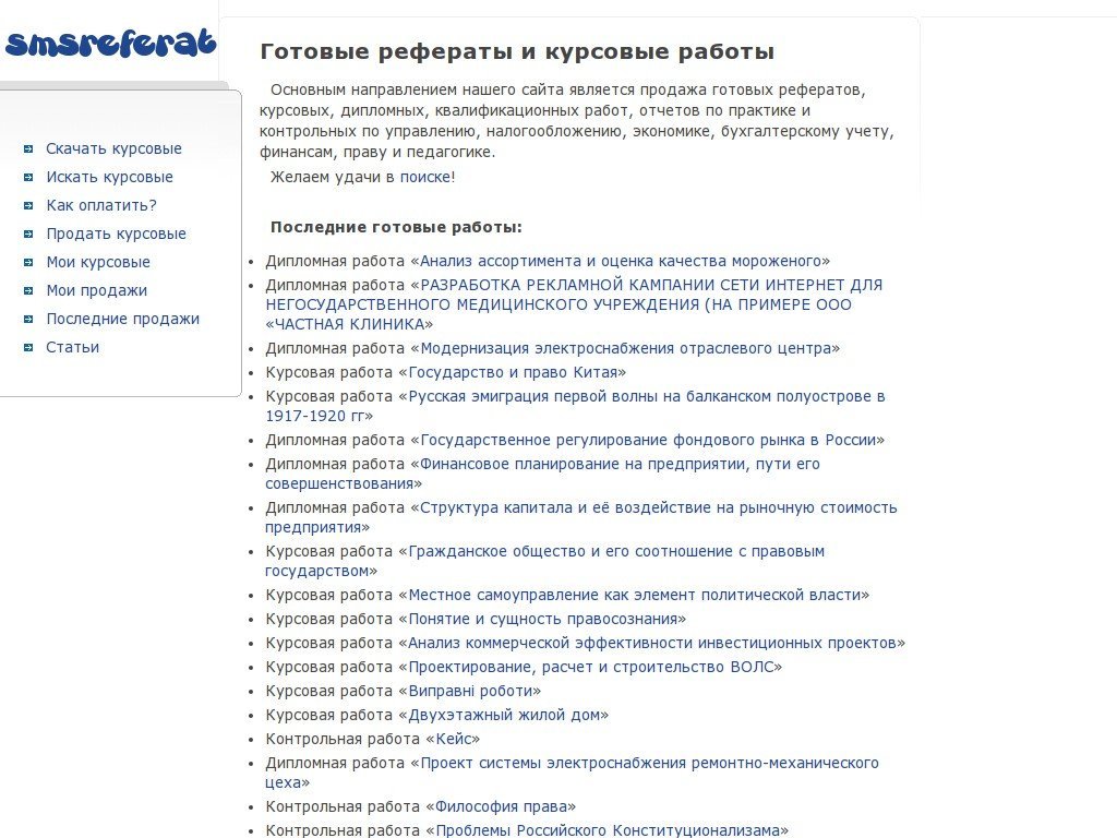 Сколько стоит сайт smsreferat.ru и кто его разработал