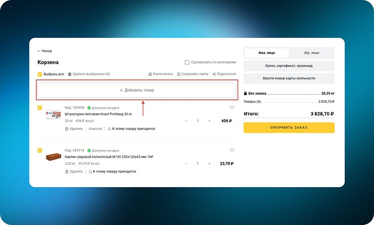 ТОП-10 интернет-магазинов товаров для строительства и ремонта (DIY): 60 удачных UX-решений