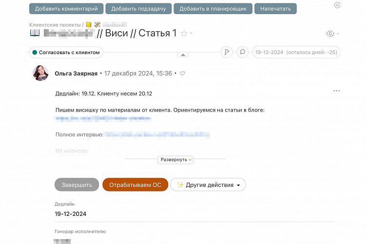 Вот так в ПланФиксе редакторы ставят задачи авторам