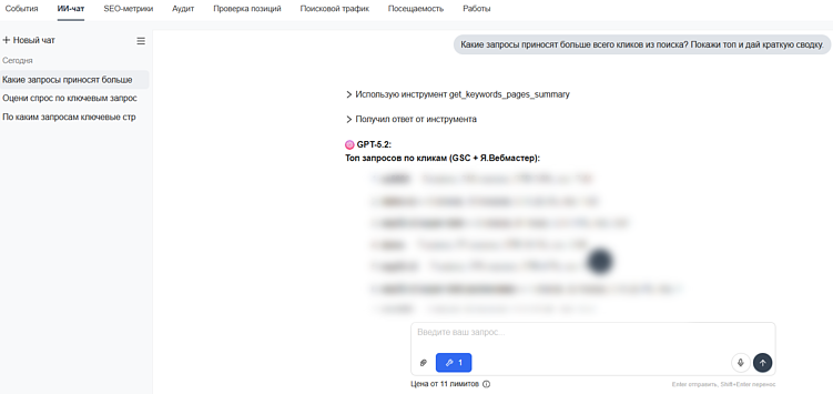 ИИ-чат для SEO: как найти причины падения трафика без ручной аналитики