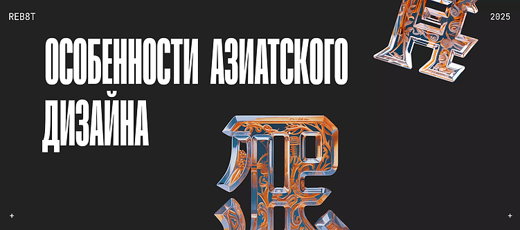 Особенности азиатского дизайна: азиатский веб глазами запада
